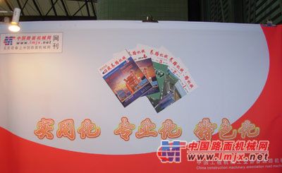 中国路面机械网展台小金体育官网